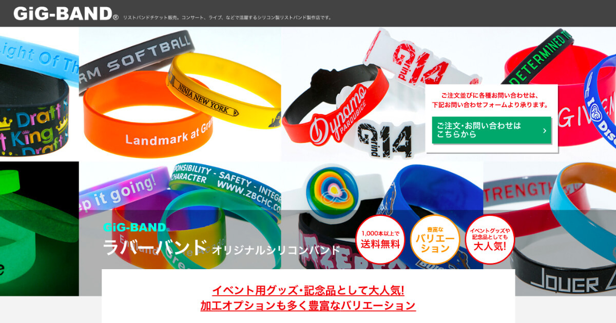 【一斉処分】バンドグッズ、ラバーバンド STORE | Yoshiharu Shiina Official Site